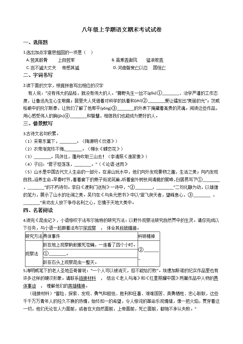 2021年浙江省苍南县八年级上学期语文期末考试试卷及答案第1页