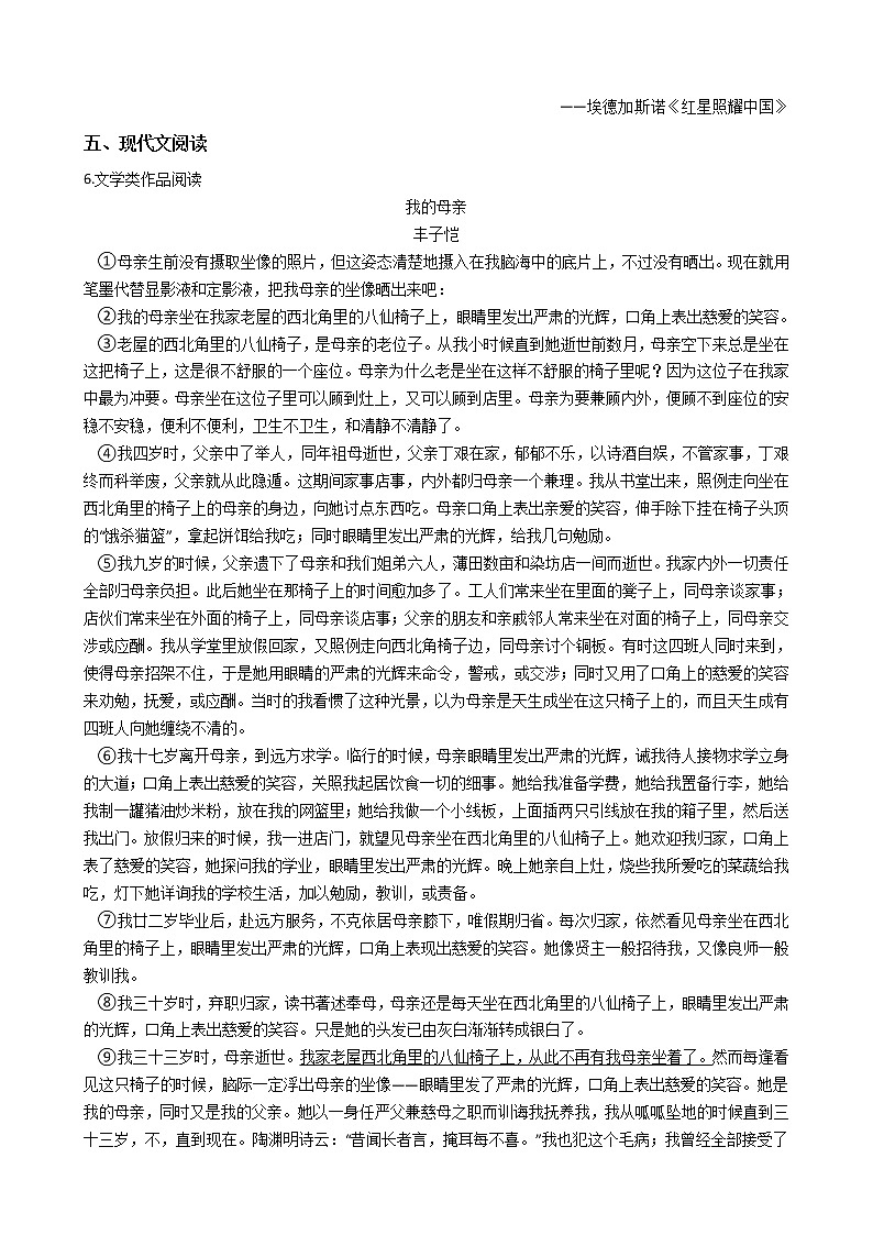 2021年浙江省苍南县八年级上学期语文期末考试试卷及答案第2页