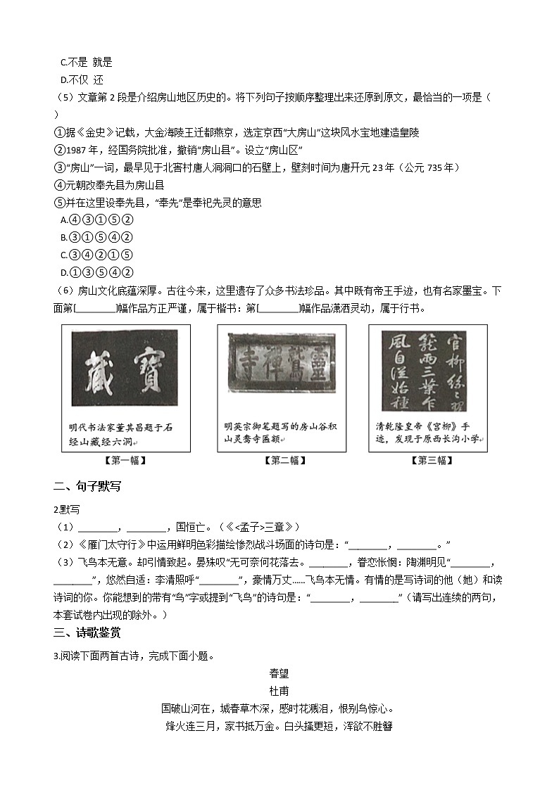 2021年北京市房山区八年级上学期语文期末试卷及答案第2页
