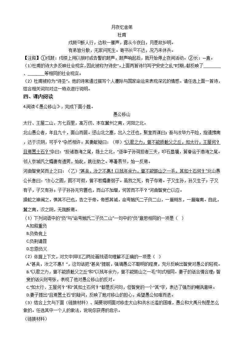 2021年北京市房山区八年级上学期语文期末试卷及答案第3页
