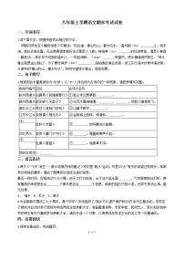 2021年浙江省温州市八年级上学期语文期末考试试卷及答案