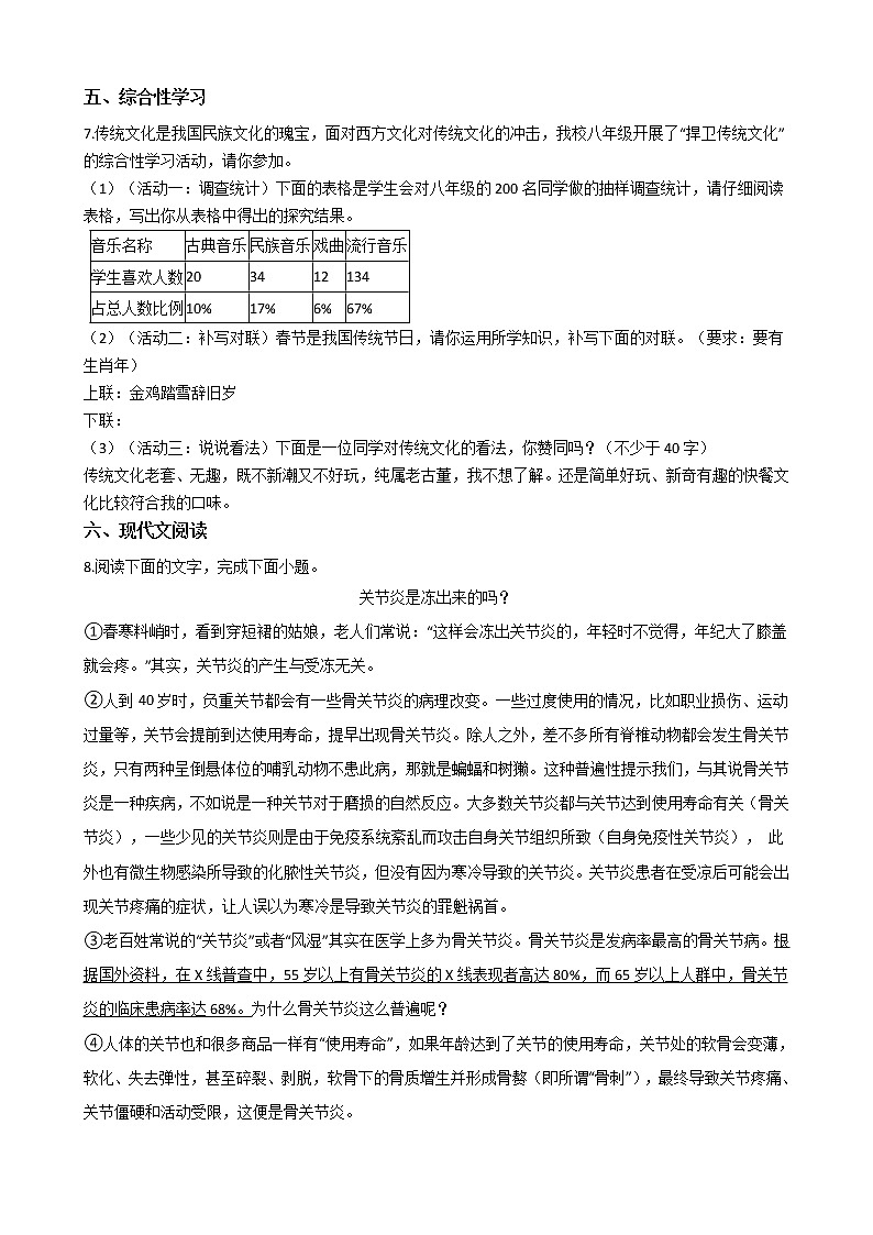 2021年陕西省延安市富县八年级上学期语文期末试卷及答案第2页