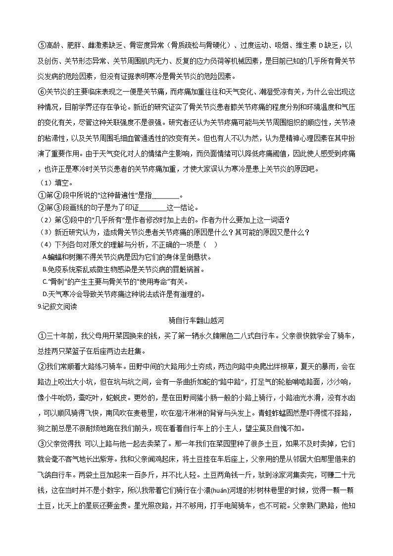 2021年陕西省延安市富县八年级上学期语文期末试卷及答案第3页