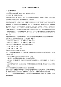 2021年北京市昌平区八年级上学期语文期末试卷及答案