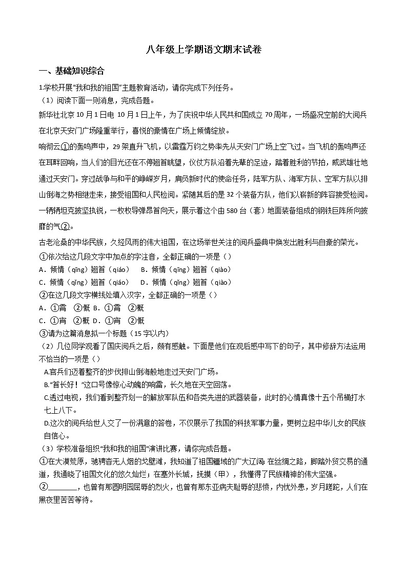 2021年北京市昌平区八年级上学期语文期末试卷及答案第1页