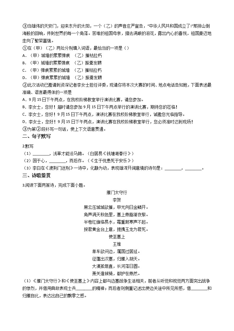 2021年北京市昌平区八年级上学期语文期末试卷及答案第2页