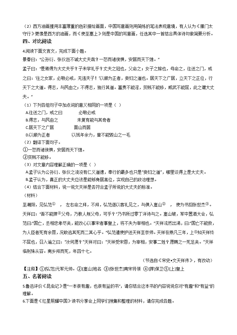 2021年北京市昌平区八年级上学期语文期末试卷及答案第3页