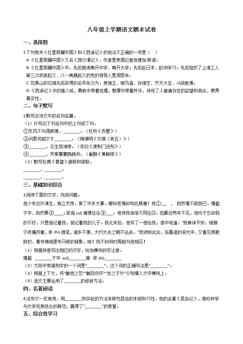 2021年安徽省铜陵市义安区八年级上学期语文期末试卷及答案01