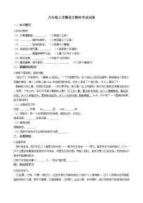 2021年安徽省宣城市八年级上学期语文期末考试试卷及答案