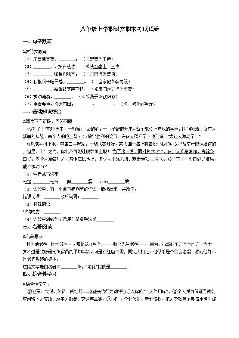2021年安徽省宣城市八年级上学期语文期末考试试卷及答案第1页