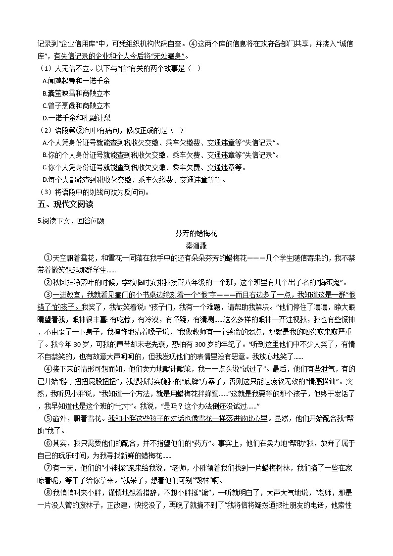 2021年安徽省宣城市八年级上学期语文期末考试试卷及答案第2页