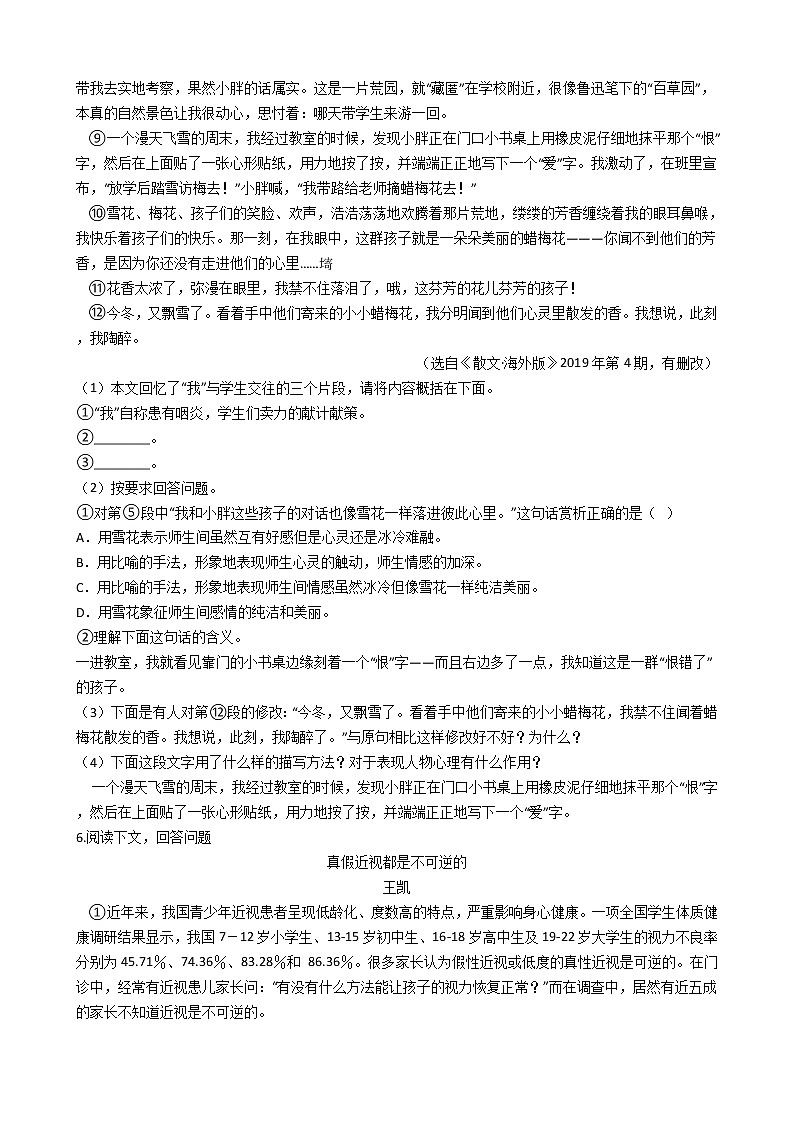 2021年安徽省宣城市八年级上学期语文期末考试试卷及答案第3页