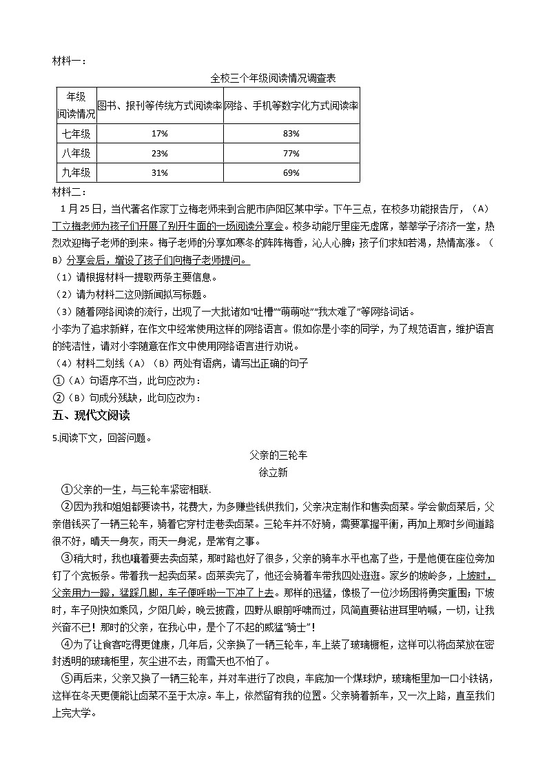 2021年安徽省合肥市庐阳区八年级上学期语文期末考试试卷及答案第2页