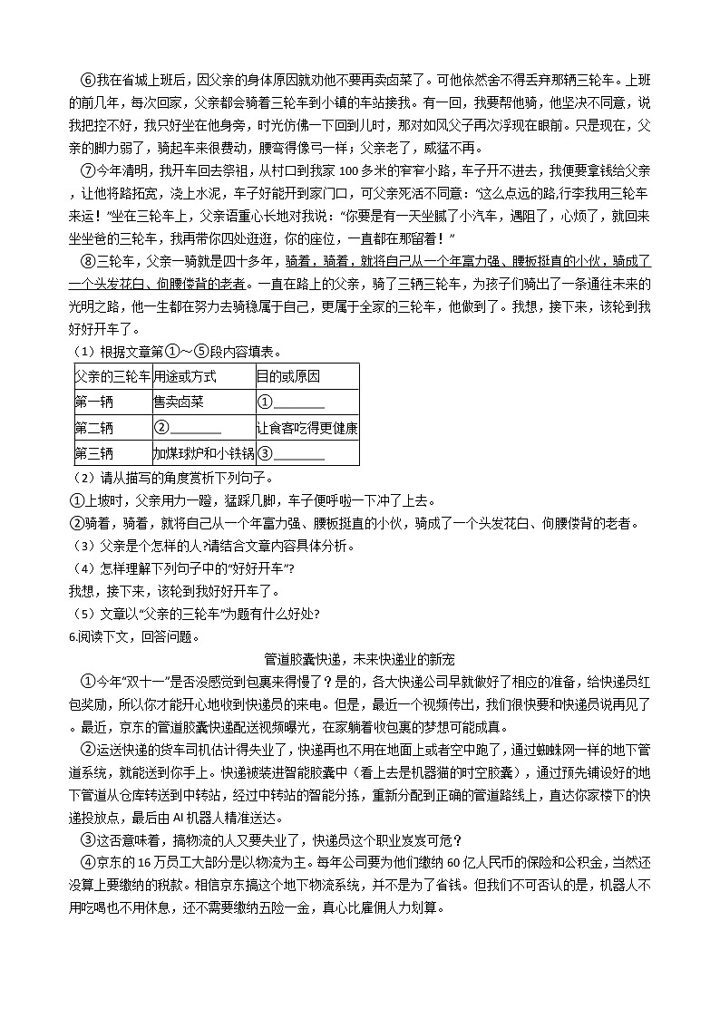2021年安徽省合肥市庐阳区八年级上学期语文期末考试试卷及答案第3页