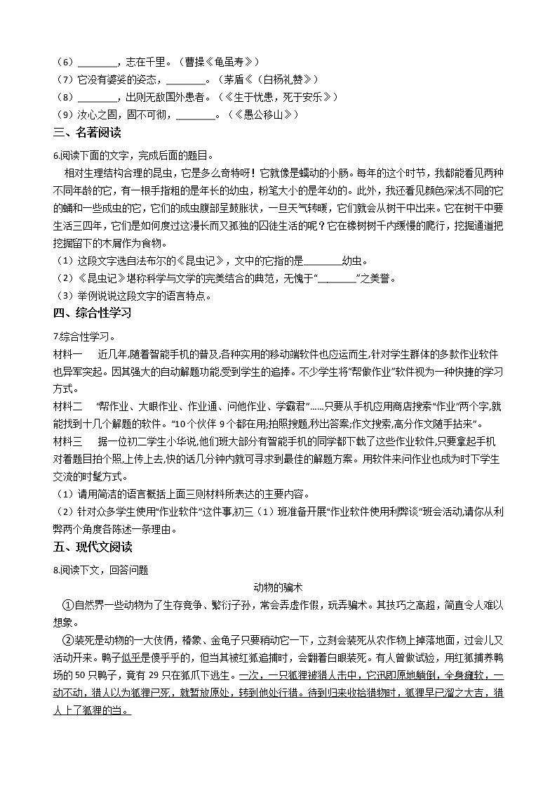 2021年陕西省宝鸡市凤翔县八年级上学期语文期末考试试卷及答案02