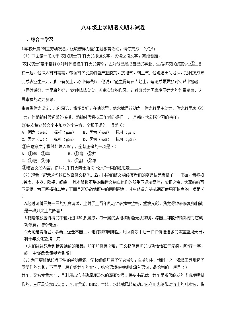 2021年北京市丰台区八年级上学期语文期末试卷及答案第1页