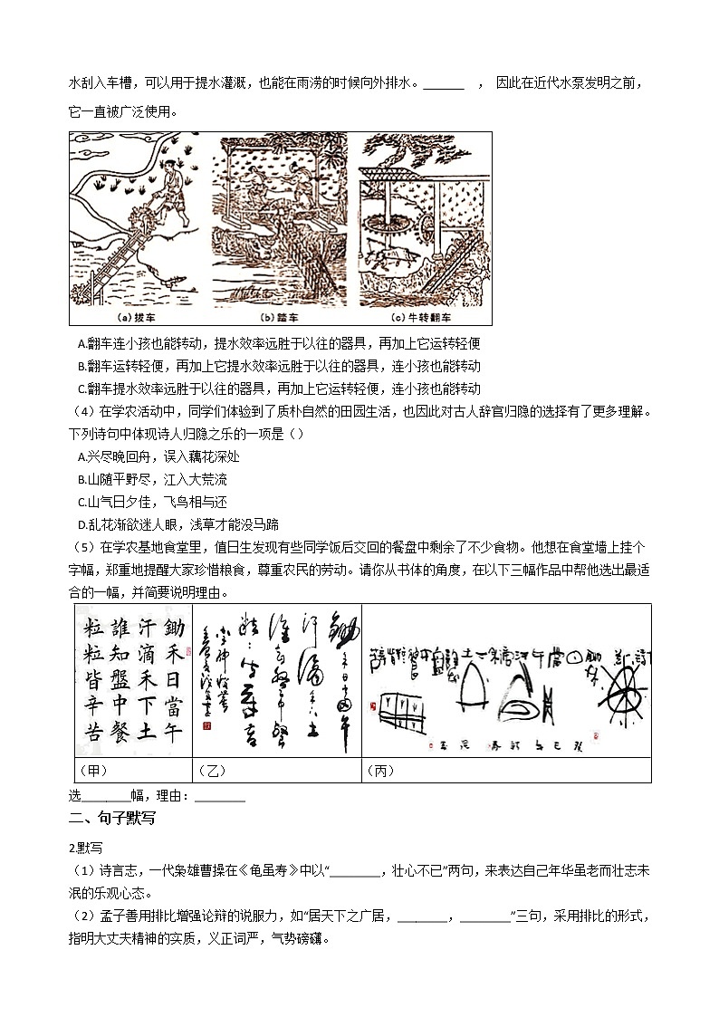 2021年北京市丰台区八年级上学期语文期末试卷及答案第2页