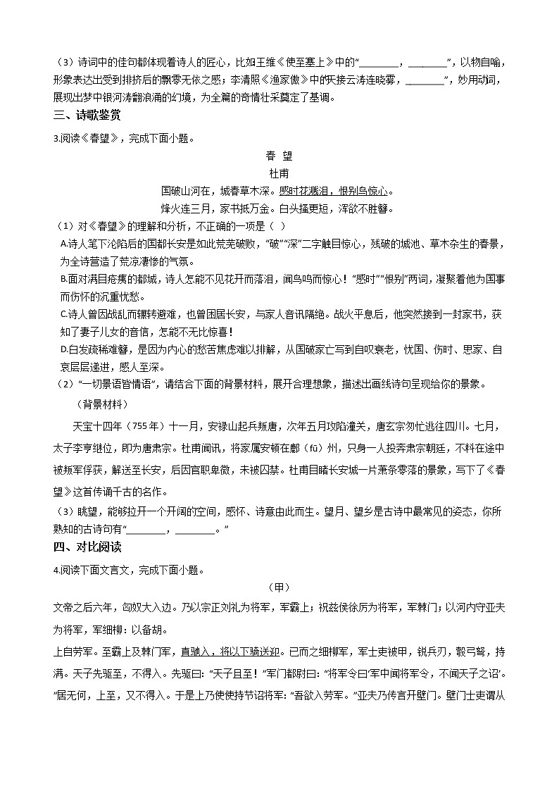 2021年北京市丰台区八年级上学期语文期末试卷及答案第3页