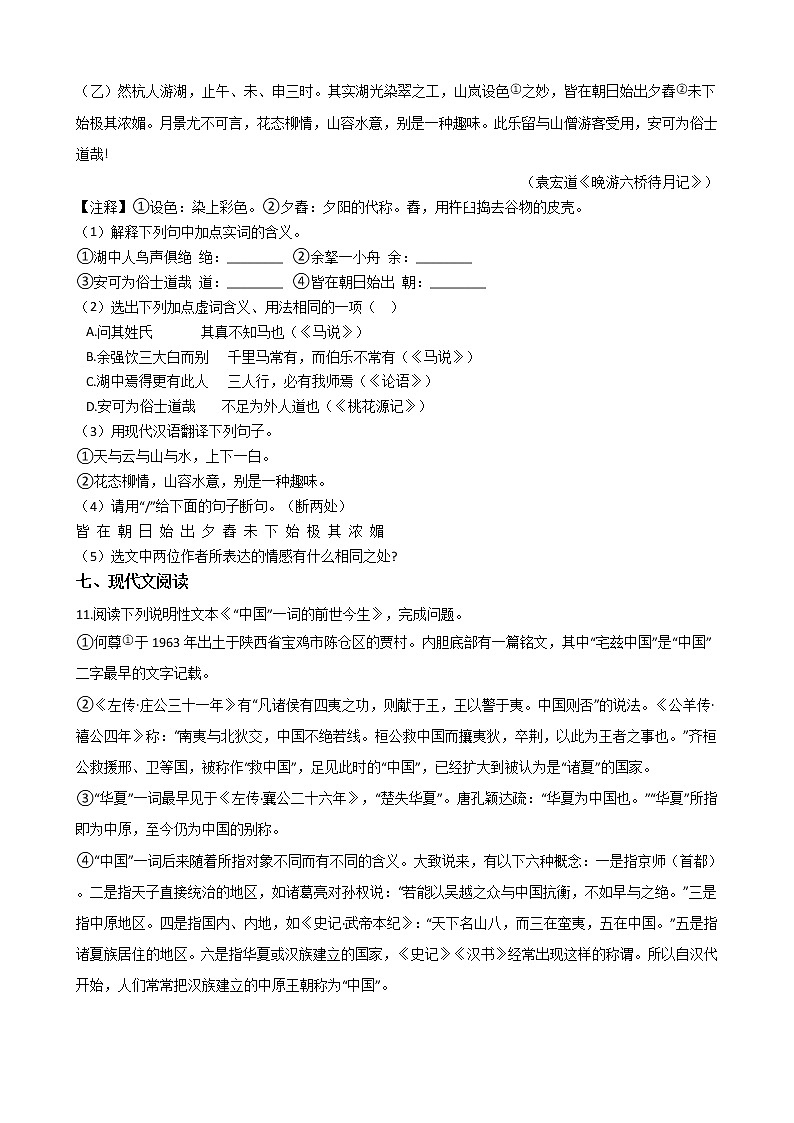 2021年黑龙江省大庆市八年级上学期语文期末试卷及答案第3页