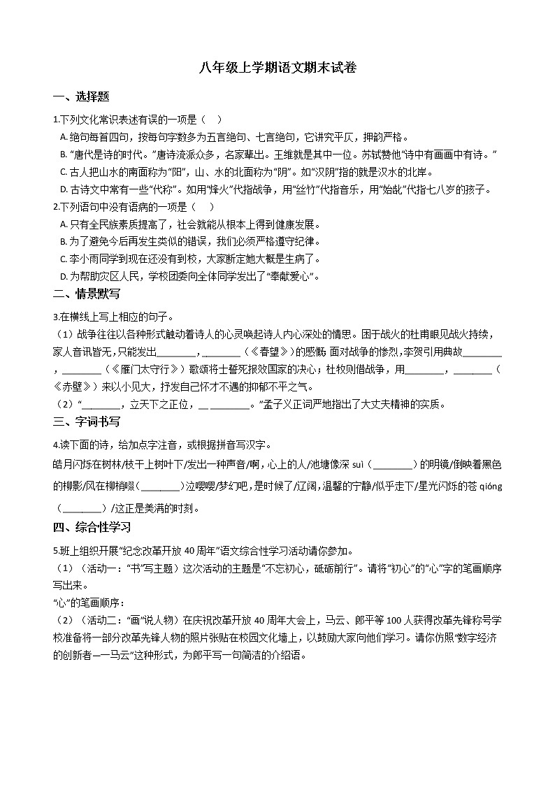 2021年河北省保定市定州市八年级上学期语文期末试卷及答案01
