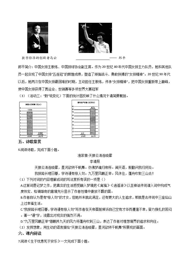 2021年河北省保定市定州市八年级上学期语文期末试卷及答案02