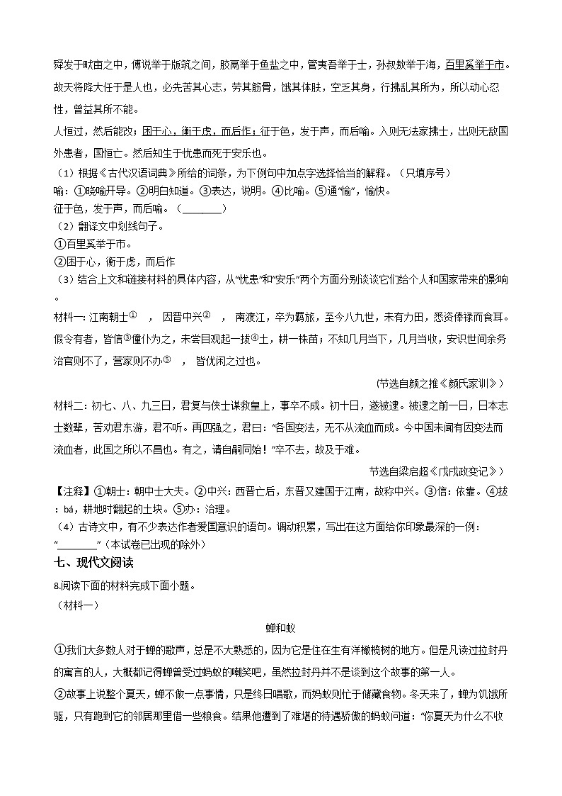 2021年河北省保定市定州市八年级上学期语文期末试卷及答案03