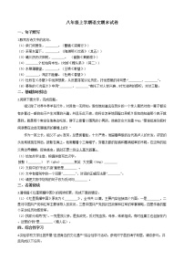 2021年安徽省安庆市八年级上学期语文期末试卷及答案