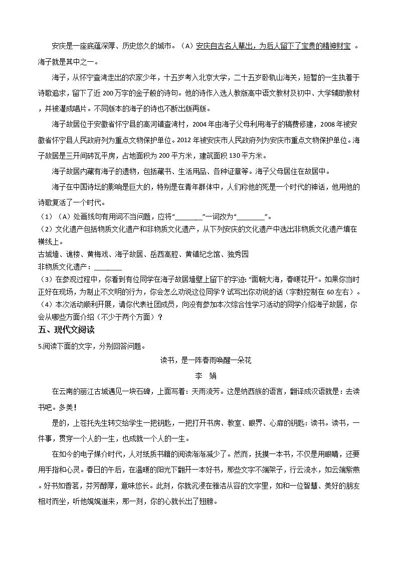 2021年安徽省安庆市八年级上学期语文期末试卷及答案第2页