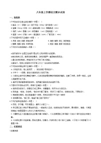 2021年黑龙江省齐齐哈尔市八年级上学期语文期末试卷及答案