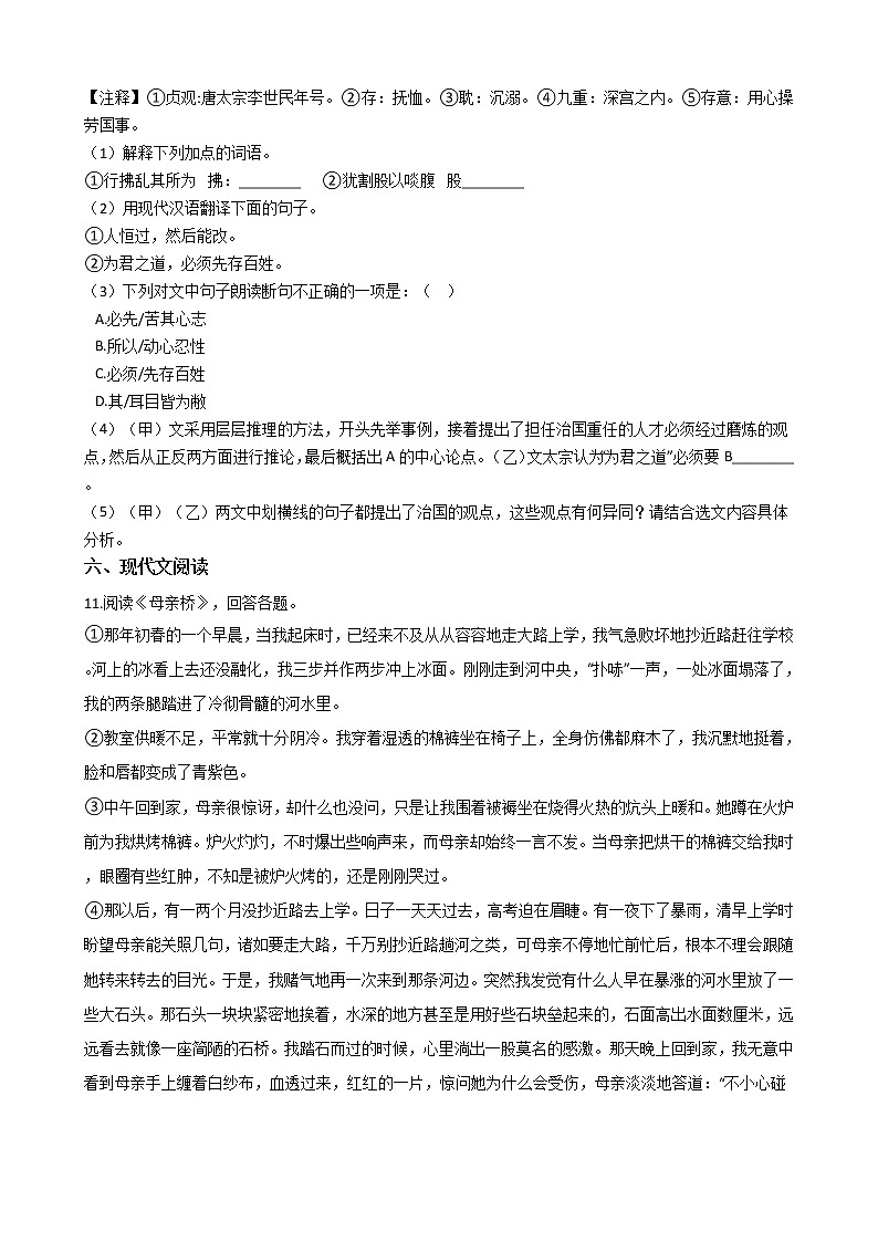 2021年黑龙江省齐齐哈尔市八年级上学期语文期末试卷及答案03