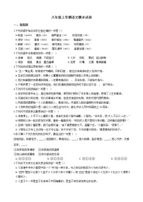 2021年广西防城港市八年级上学期语文期末试卷及答案