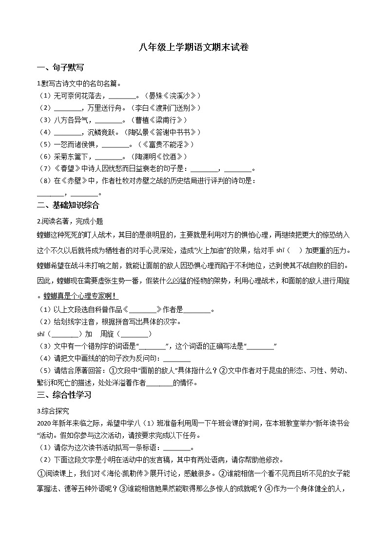 2021年安徽省淮北市相山区八年级上学期语文期末试卷及答案01
