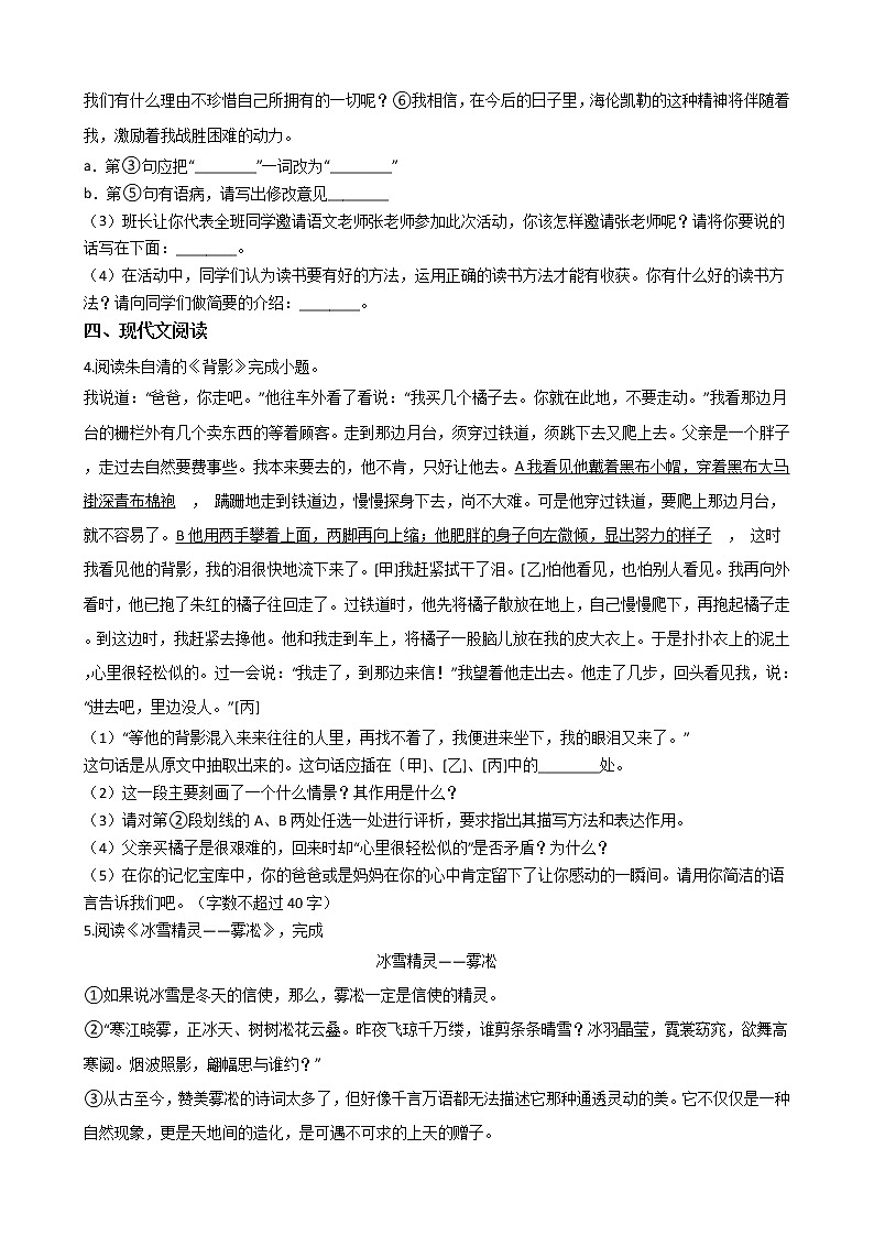 2021年安徽省淮北市相山区八年级上学期语文期末试卷及答案02