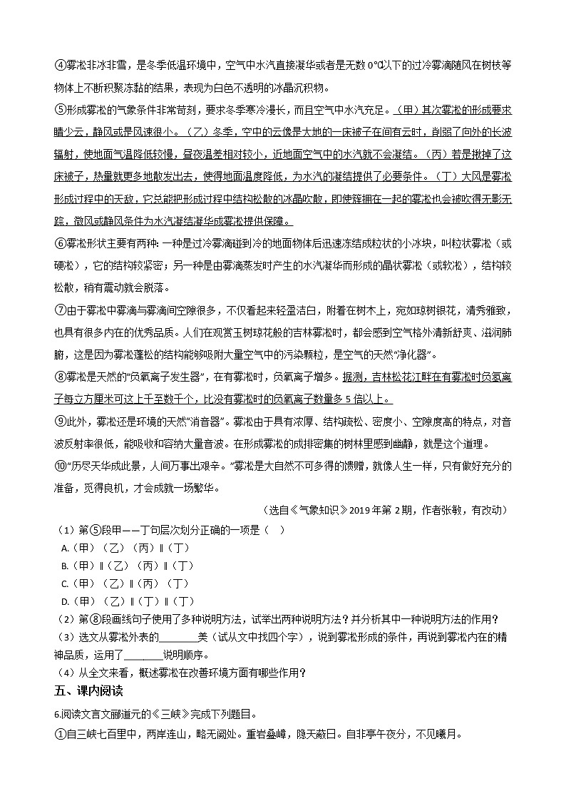 2021年安徽省淮北市相山区八年级上学期语文期末试卷及答案03