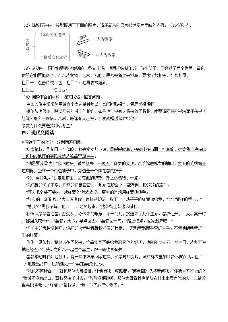 2021年安徽省合肥市瑶海区八年级上学期语文期末考试试卷及答案第2页