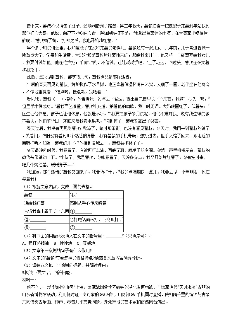 2021年安徽省合肥市瑶海区八年级上学期语文期末考试试卷及答案第3页