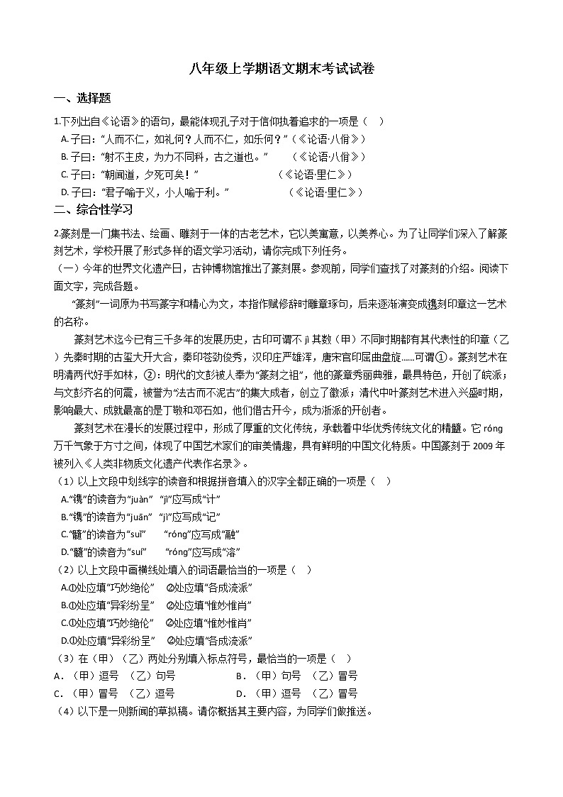 2021年北京市西城区八年级上学期语文期末考试试卷及答案第1页