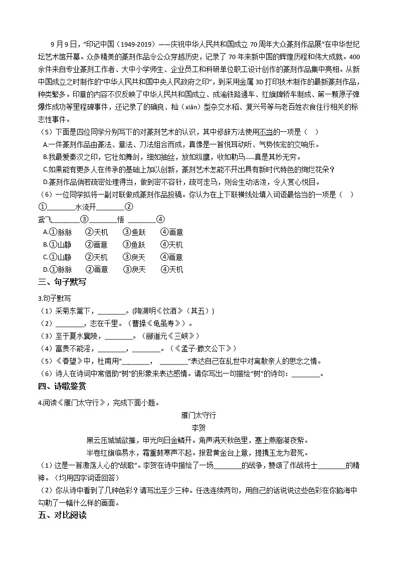 2021年北京市西城区八年级上学期语文期末考试试卷及答案第2页