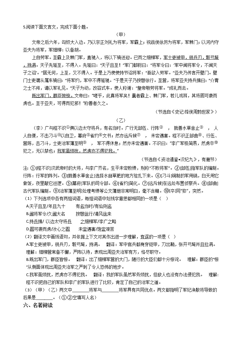 2021年北京市西城区八年级上学期语文期末考试试卷及答案第3页