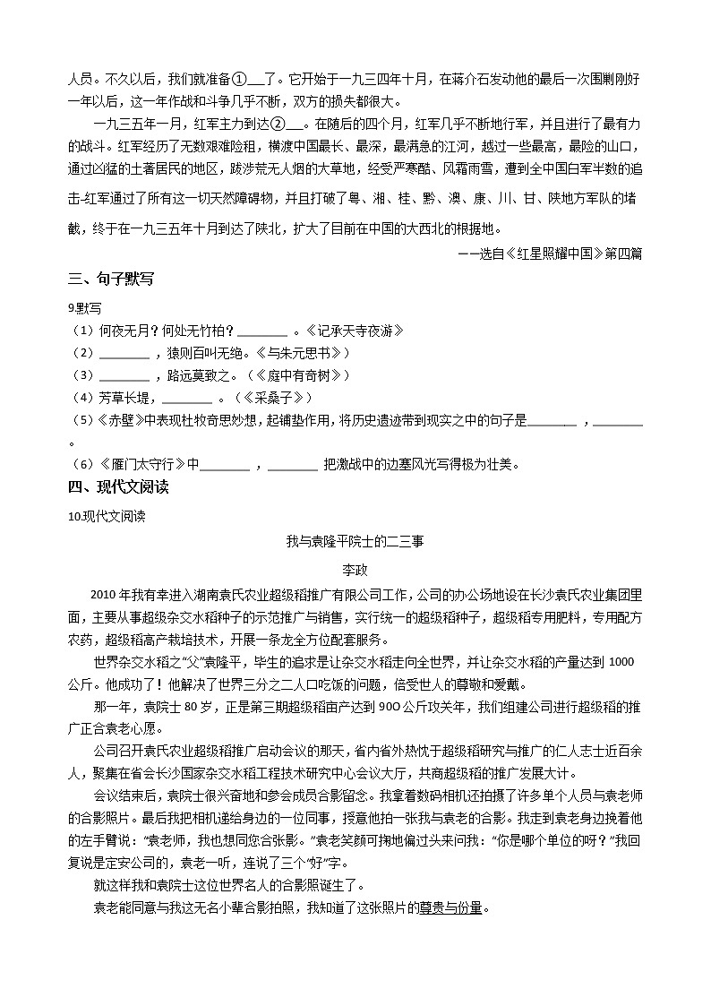 2021年贵州省六盘水市八年级上学期语文期末考试试卷及答案第2页