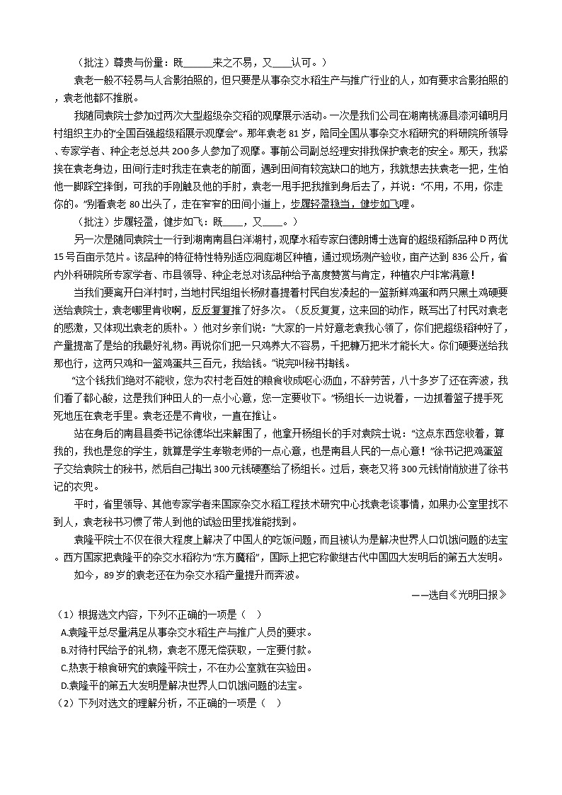 2021年贵州省六盘水市八年级上学期语文期末考试试卷及答案第3页