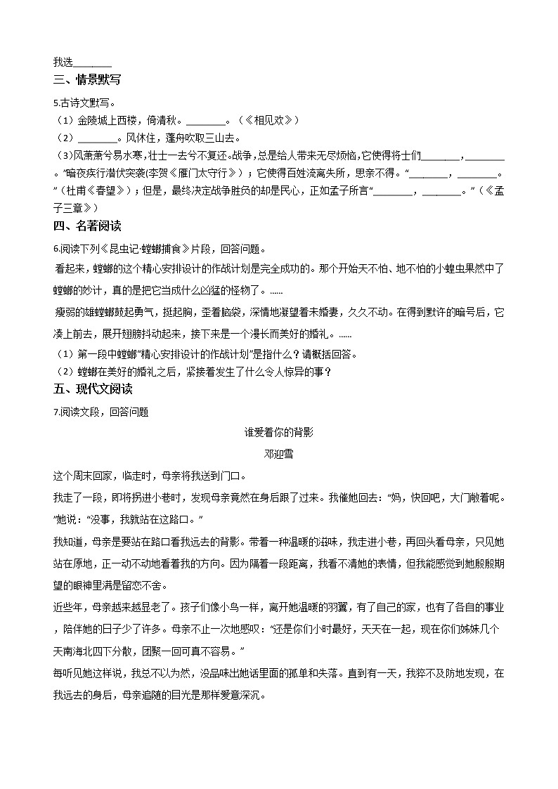 2021年河南省洛阳市嵩县八年级上学期语文期末试卷及答案第2页