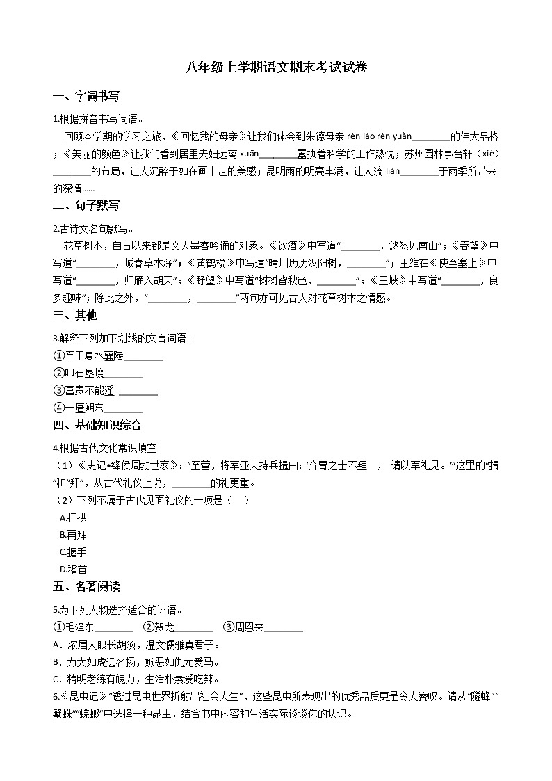 2021年浙江省宁波市鄞州区八年级上学期语文期末考试试卷及答案第1页