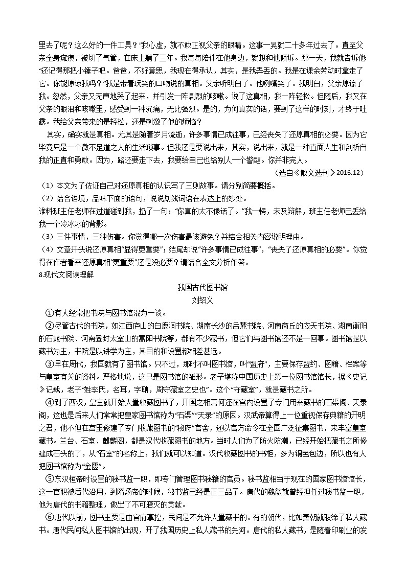 2021年浙江省宁波市鄞州区八年级上学期语文期末考试试卷及答案第3页