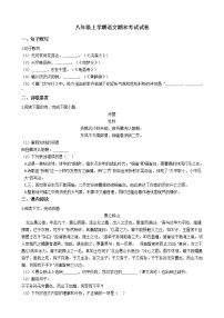 2021年上海浦东新区八年级上学期语文期末考试试卷及答案