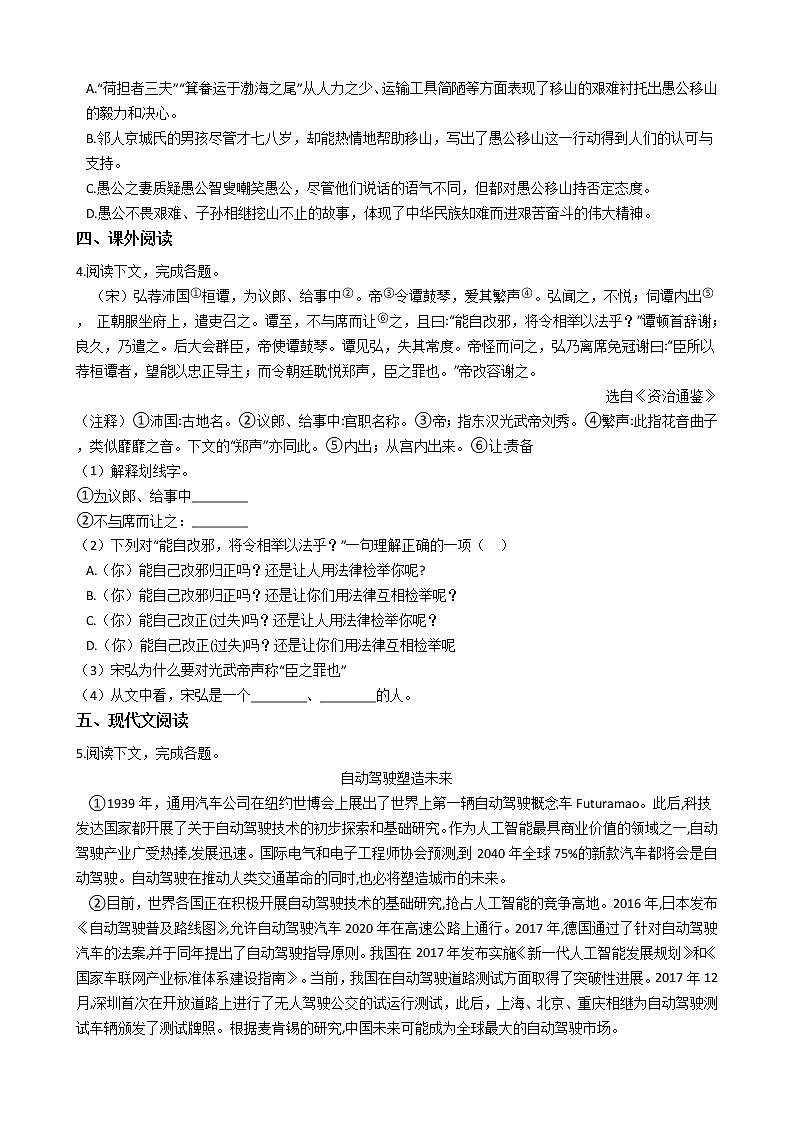 2021年上海浦东新区八年级上学期语文期末考试试卷及答案第2页