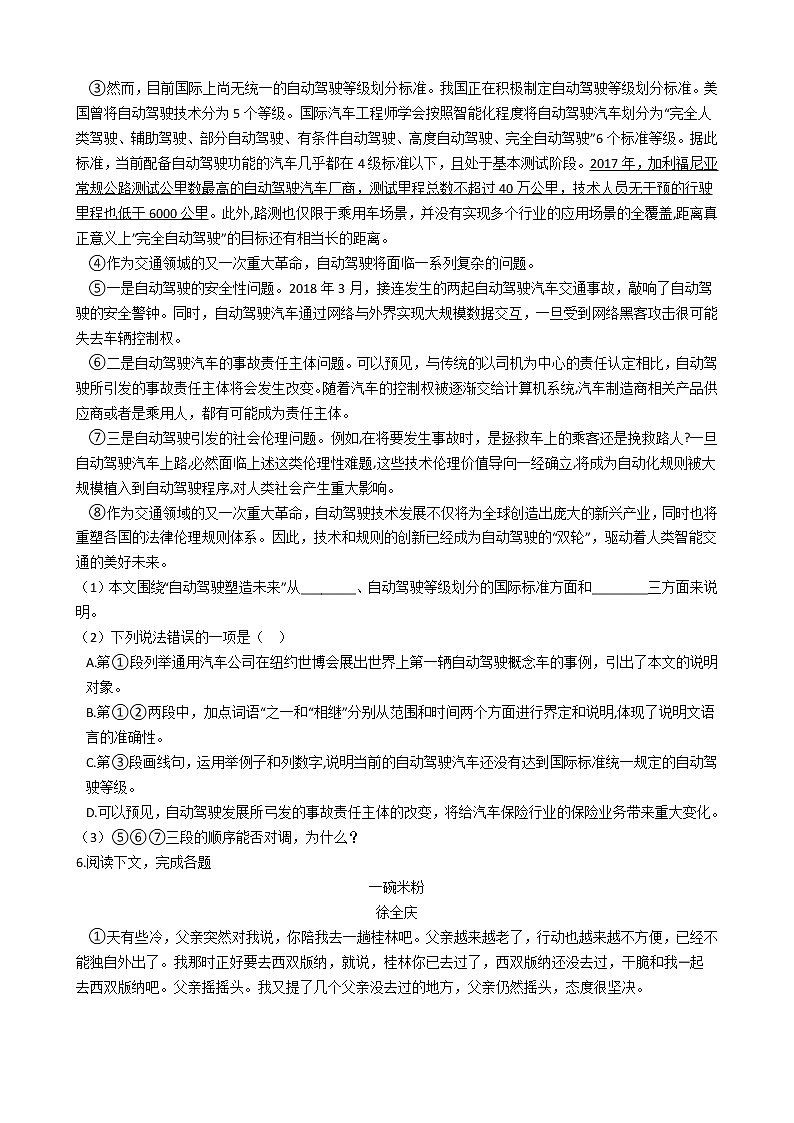 2021年上海浦东新区八年级上学期语文期末考试试卷及答案第3页
