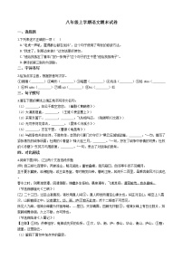 2021年吉林省长春市农安县八年级上学期语文期末试卷及答案