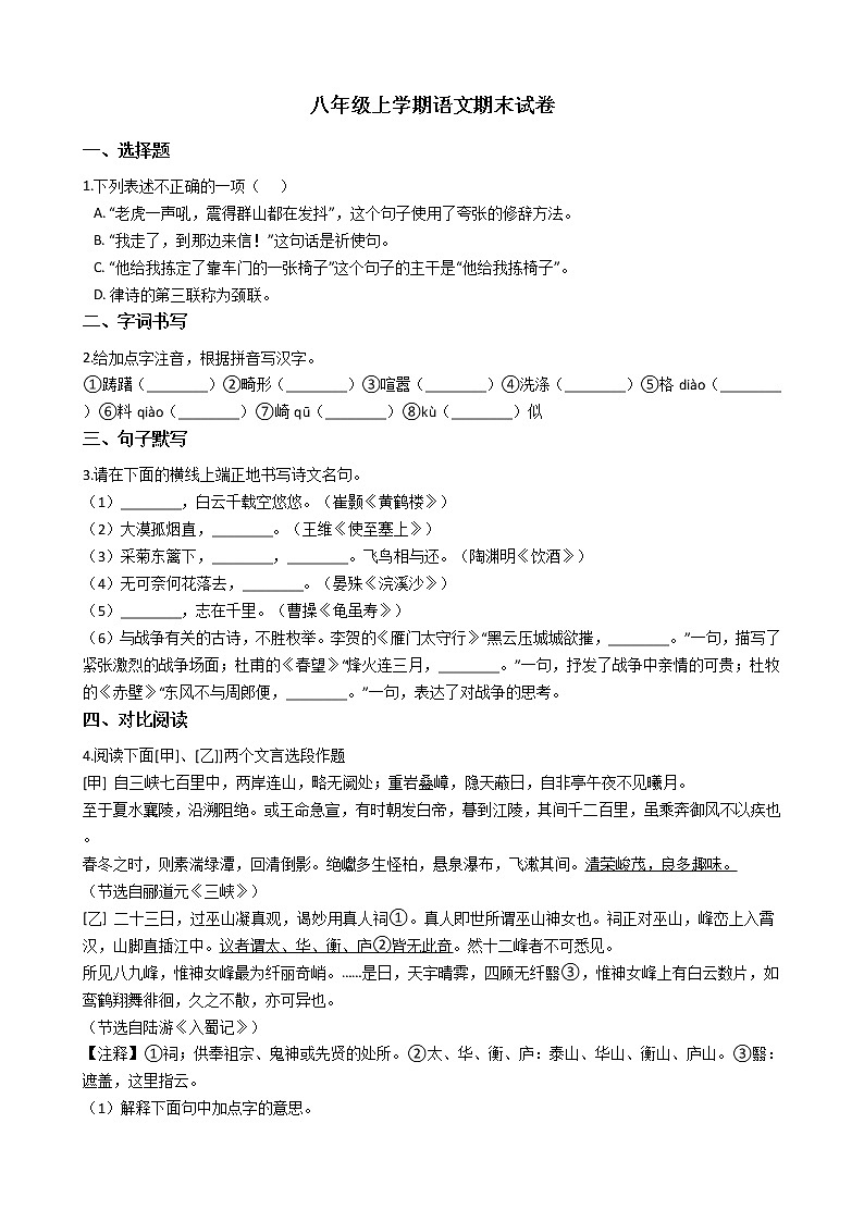 2021年吉林省长春市农安县八年级上学期语文期末试卷及答案01