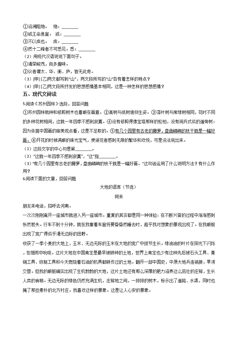 2021年吉林省长春市农安县八年级上学期语文期末试卷及答案02